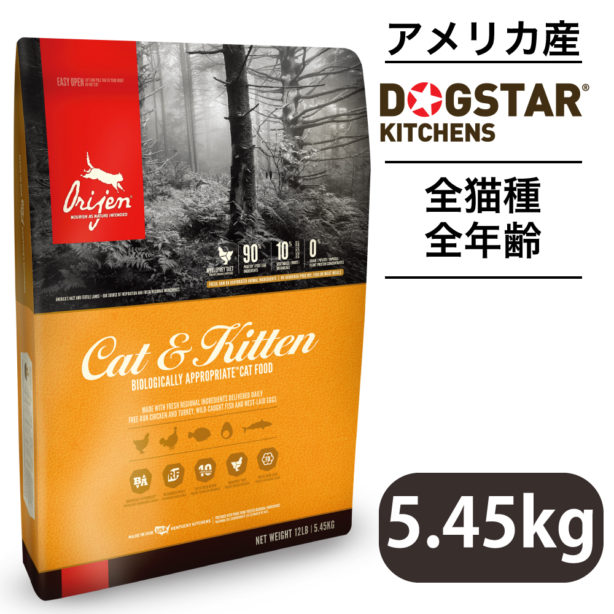 訳あり　オリジン　キャット＆キトン　5.45kg　賞味期限切れ　ブリーダーパック　国内正規品　ORIJEN Cat & Kitten　送料無料(北海道・沖縄県除く)　