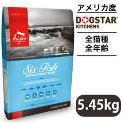 訳あり オリジン 6フィッシュ 5.45kg 賞味期限切れ ORIJEN Six Fish ブリーダーパック 国内正規品 業務用