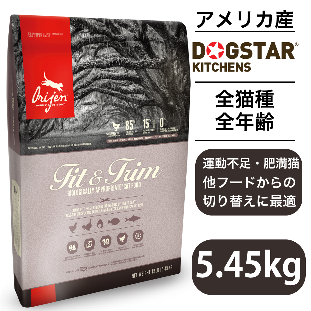 オリジン 猫用 フィット＆トリム 1.8kgx2袋 賞味期限2021.8.18