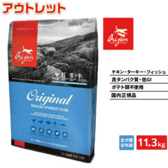 販売再開 オリジンのアウトレットなら ペットフードマルシェピーチ フードロス 賞味期限切れ