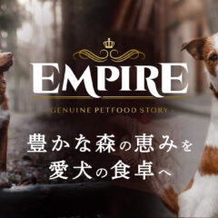 最高級天然ジビエドッグフード エンパイア EMPIRE 正規代理店